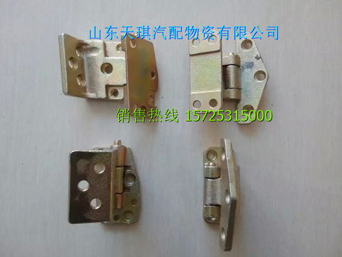 供應(yīng)大運(yùn)車(chē)門(mén)合頁(yè)車(chē)門(mén)鉸鏈車(chē)門(mén)折頁(yè) 內(nèi)飾件鈑金件大運(yùn)車(chē)門(mén)合頁(yè)車(chē)門(mén)鉸鏈車(chē)門(mén)折頁(yè)圖片
